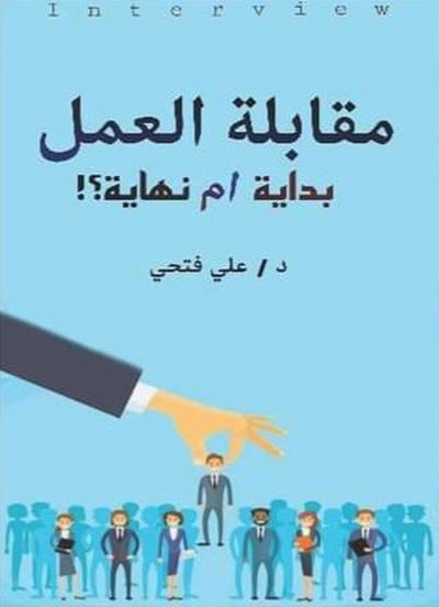 A job interview, beginning or end
