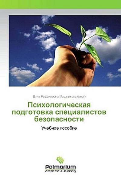 Psihologicheskaq podgotowka specialistow bezopasnosti