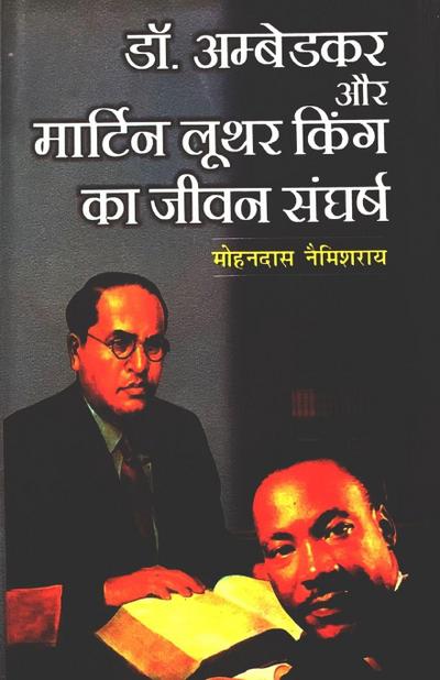 Dr.Ambedkar Aur Martin Luther king ka Jeevan Sangharsh