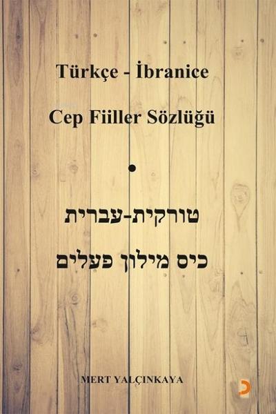 Türkce - Ibranice Cep Fiiller Sözlügü