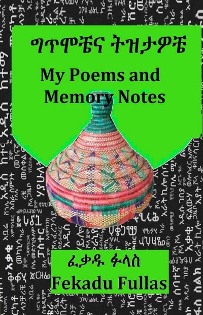My Poems and Memory Notes &#4877;&#4901;&#4638;&#4732;&#4755; &#4725;&#4829;&#4723;&#4814;&#4732;