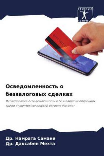 Oswedomlennost’ o bezzalogowyh sdelkah