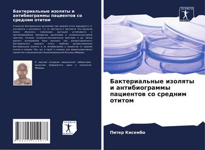 Bakterial’nye izolqty i antibiogrammy pacientow so srednim otitom