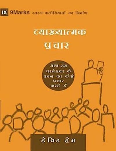 Expositional Preaching (Hindi)