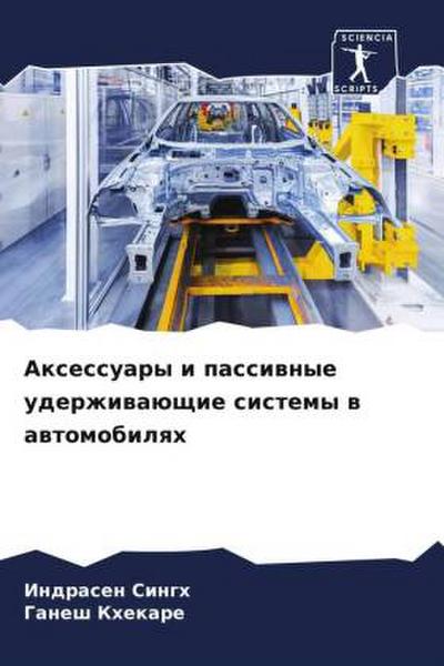 Axessuary i passiwnye uderzhiwaüschie sistemy w awtomobilqh