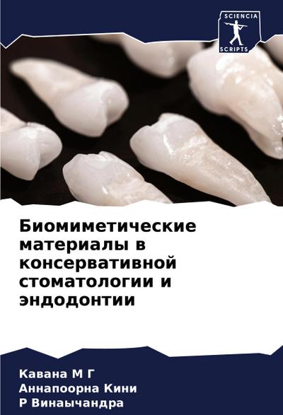 Biomimeticheskie materialy w konserwatiwnoj stomatologii i ändodontii