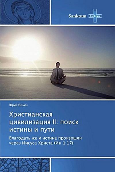 Hristianskaq ciwilizaciq II: poisk istiny i puti