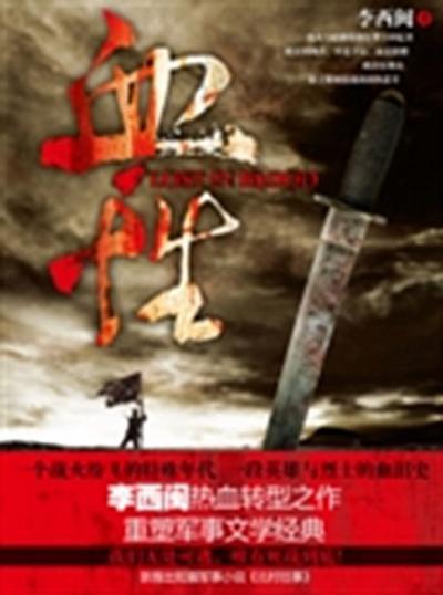 Li XiMin mystery novels: Red-Blooded