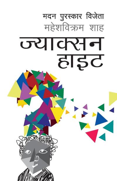 Jackson Height (&#2332;&#2381;&#2351;&#2366;&#2325;&#2381;&#2360;&#2344; &#2361;&#2366;&#2311;&#2335;)