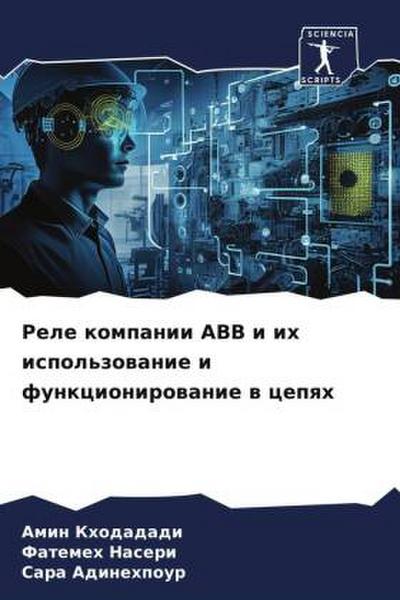 Rele kompanii ABB i ih ispol’zowanie i funkcionirowanie w cepqh