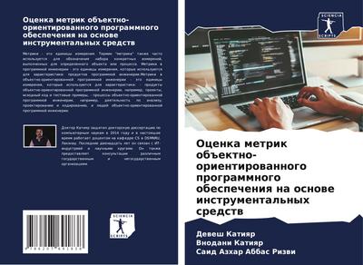 Ocenka metrik ob#ektno-orientirowannogo programmnogo obespecheniq na osnowe instrumental’nyh sredstw
