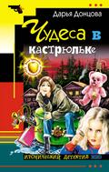 Chudesa v kastryulke