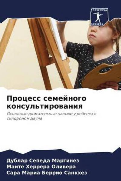 Process semejnogo konsul’tirowaniq