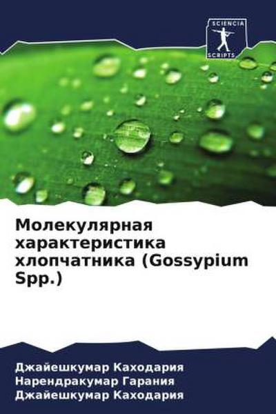 Molekulqrnaq harakteristika hlopchatnika (Gossypium Spp.)