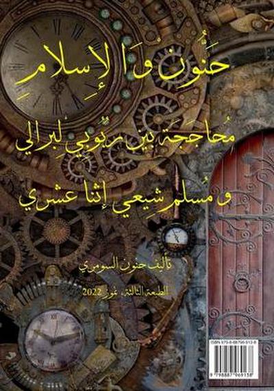 &#1581;&#1606;&#1608;&#1606; &#1608;&#1575;&#1604;&#1573;&#1587;&#1604;&#1575;&#1605;