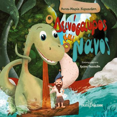 O Deinosavros kai o Nanos