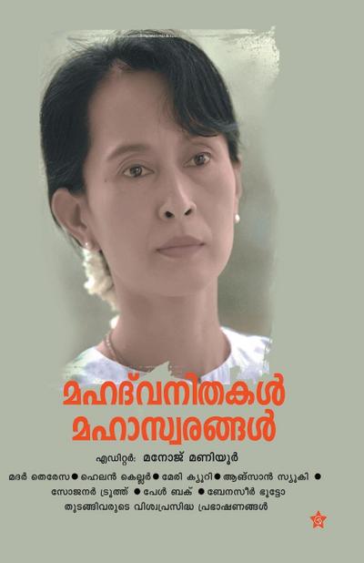 Kuttikalude nelson mandela