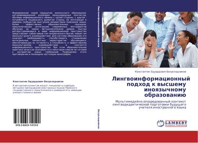 Lingwoinformacionnyj podhod k wysshemu inoqzychnomu obrazowaniü