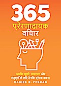 365 &#2346;&#2381;&#2352;&#2375;&#2352;&#2339;&#2366;&#2342;&#2366;&#2351;&#2325;  &#2357;&#2367;&#2330;&#2366;&#2352;