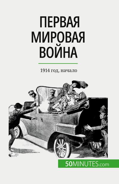 &#1055;&#1077;&#1088;&#1074;&#1072;&#1103; &#1084;&#1080;&#1088;&#1086;&#1074;&#1072;&#1103; &#1074;&#1086;&#1081;&#1085;&#1072; (&#1058;&#1086;&#1084; 1)