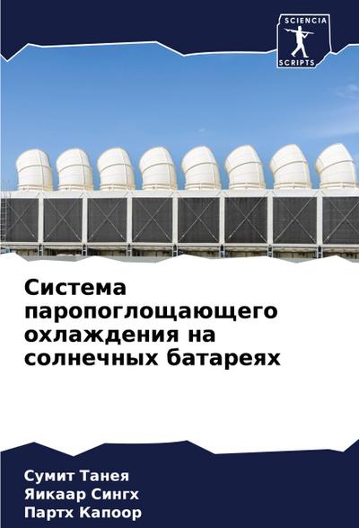 Sistema paropogloschaüschego ohlazhdeniq na solnechnyh batareqh