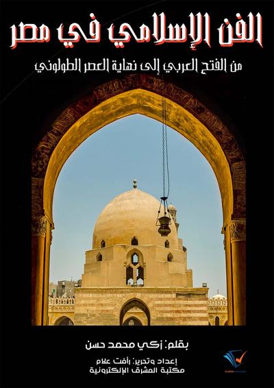 Islamic art in Egypt