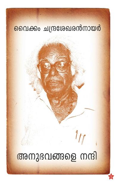 Anubhavangale nandi
