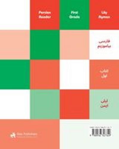 Persian Reader (Farsi Biamuzim)