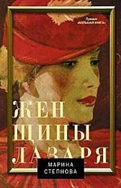 Zhenschiny Lazarya