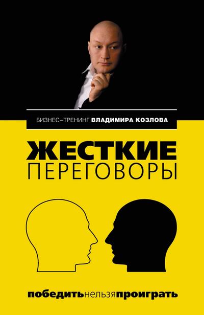 ZHestkie peregovory: pobedit nelzya proigrat