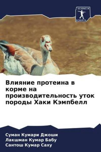 Vliqnie proteina w korme na proizwoditel’nost’ utok porody Haki Kämpbell