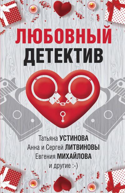 Lyubovnyy detektiv