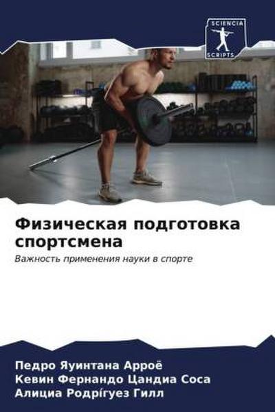 Fizicheskaq podgotowka sportsmena