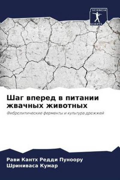 Shag wpered w pitanii zhwachnyh zhiwotnyh