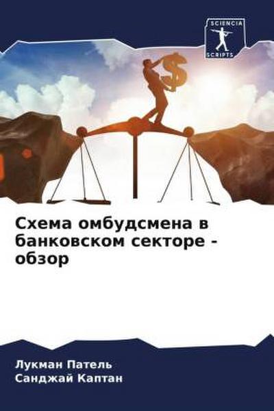 Shema ombudsmena w bankowskom sektore - obzor