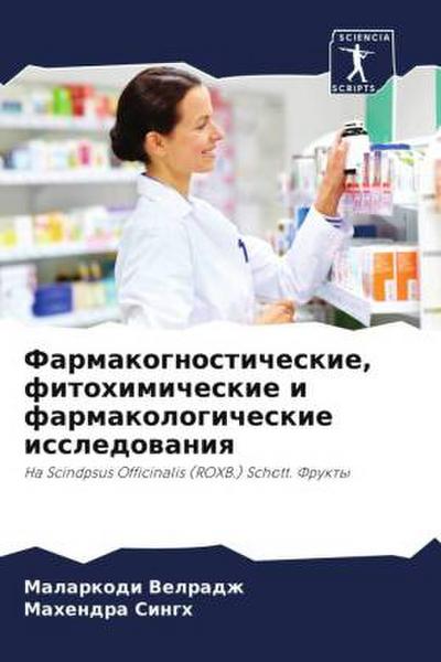 Farmakognosticheskie, fitohimicheskie i farmakologicheskie issledowaniq