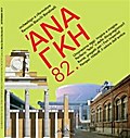 Ananke 82 Settembre 2017
