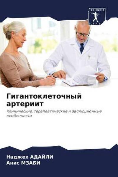 Gigantokletochnyj arteriit