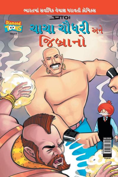 Chacha Chaudhary  & Jibrano in Gujarati
