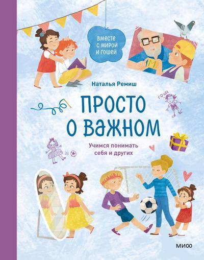 Prosto ovazhnom. Vmeste sMiroy iGoshey. Uchimsya ponimat’ sebya idrugih