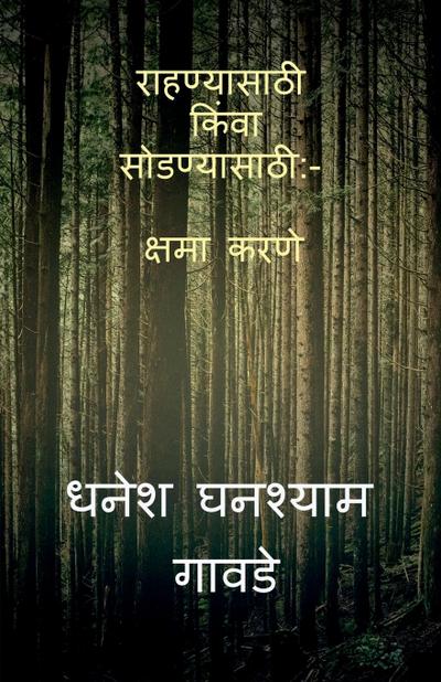 Forgiving the Unforgivable / &#2352;&#2366;&#2361;&#2339;&#2381;&#2351;&#2366;&#2360;&#2366;&#2336;&#2368; &#2325;&#2367;&#2306;&#2357;&#2366; &#2360;