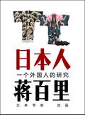 Japanese  (Chinese Edition)