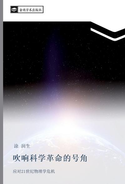 chui xiang ke xue ge ming de hao jiao