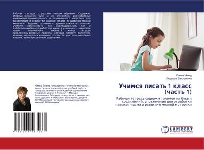 Uchimsq pisat’ 1 klass (chast’ 1)