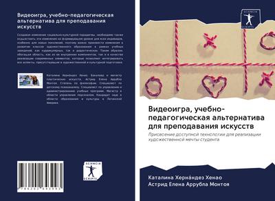 Videoigra, uchebno-pedagogicheskaq al’ternatiwa dlq prepodawaniq iskusstw