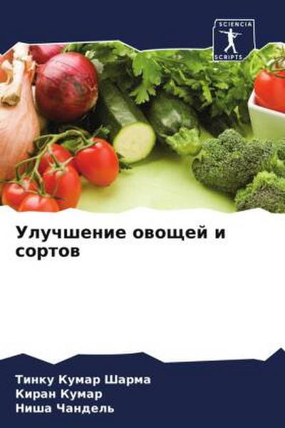 Uluchshenie owoschej i sortow