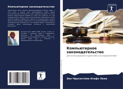 Komp’üternoe zakonodatel’stwo