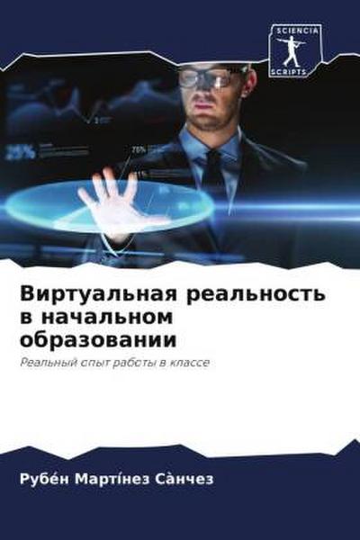 Virtual’naq real’nost’ w nachal’nom obrazowanii