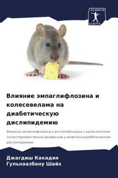 Vliqnie ämpagliflozina i kolesewelama na diabeticheskuü dislipidemiü