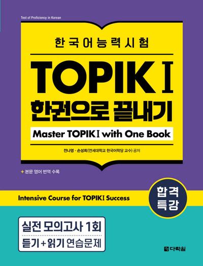Intensive Course for TOPIK I Success